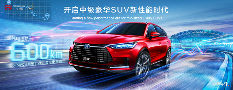 BYD Tang EV600 chính thức ra mắt và cạnh tranh ở phân khúc SUV hạng sang cỡ trung