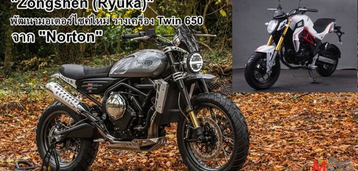 Mẫu xe 650cc của Norton sẽ được đưa ra để hợp tác cùng Zonshen