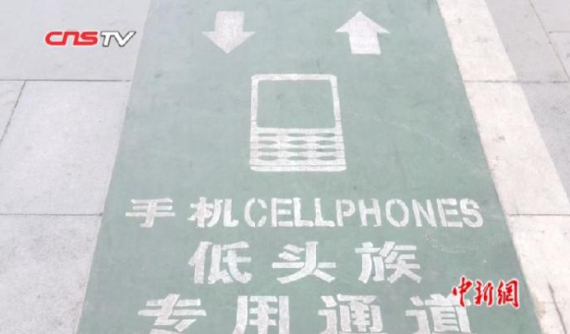 Trung Quốc giới thiệu làn đường đi bộ dành riêng cho người "nghiện smartphone"