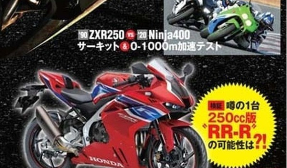 Honda phát triển CBR250RR-R trang bị động cơ 4 xylanh, cạnh tranh với Kawasaki ZX-25R?