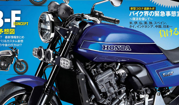 Honda hồi sinh dòng CB-F với mẫu CB998F mang vẻ đẹp đậm chất cổ điển