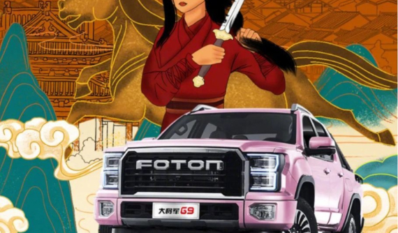 Foton General G9 - Xe bán tải "nhái" Ford F-150 Raptor - có phiên bản Hoa Mộc Lan màu hồng