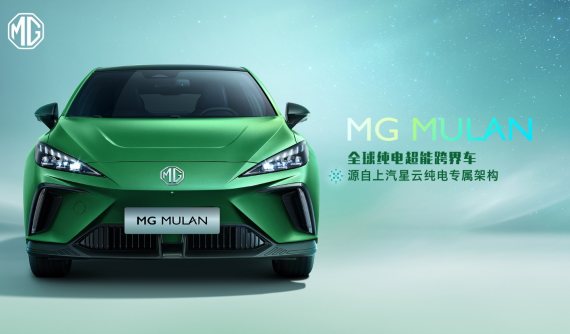 Mẫu ô tô điện bí ẩn của MG "hiện nguyên hình", tên gọi chính thức là Mulan