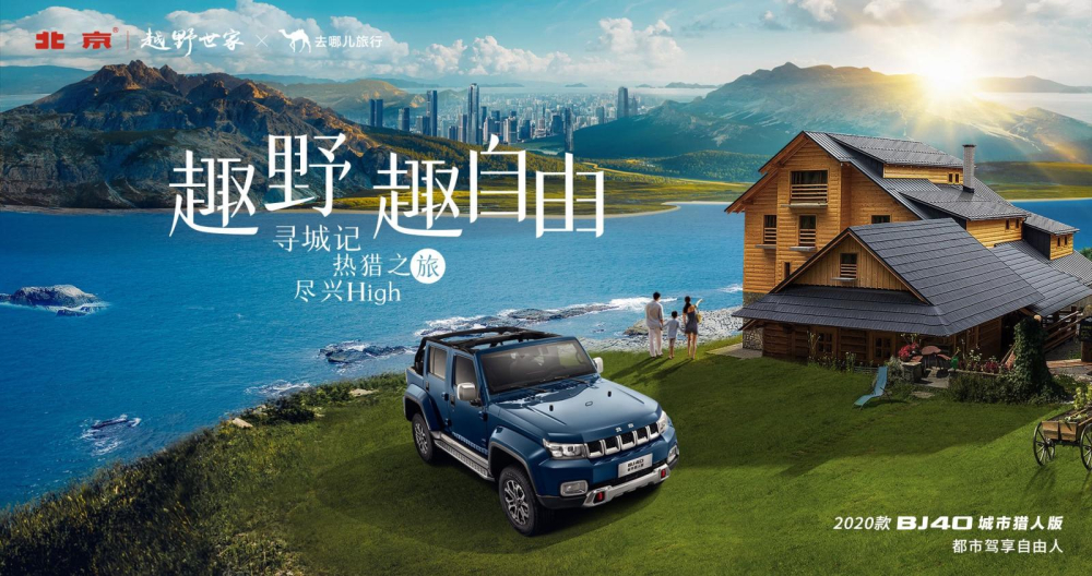 Bối cảnh trang chủ thương hiệu Beijing Off Road Bối cảnh trang chủ thương hiệu Beijing Off Road