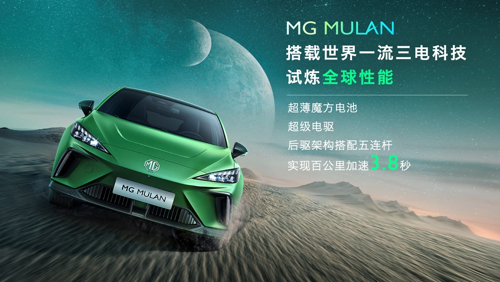 MG Mulan có khả năng tăng tốc từ 0-100 km/h trong thời gian chỉ 3,8 giây