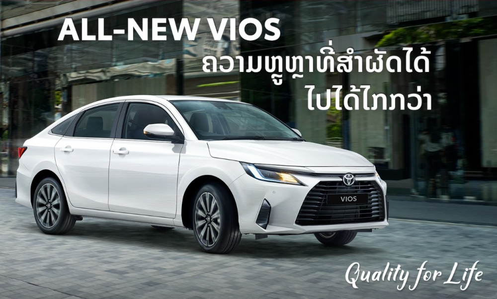 Toyota Vios 2023 ra mắt ở thị trường Lào, ngày về Việt Nam không còn xa Toyota Vios 2023 ra mắt ở thị trường Lào, ngày về Việt Nam không còn xa