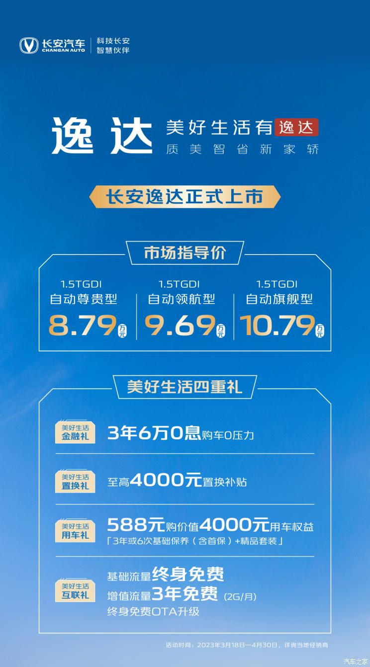Còn đây là giá bán của xe Yida trong ngày mở bán, trên trang web của Changan