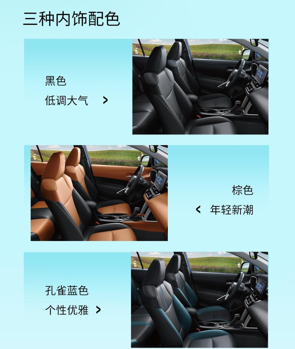3 màu nội thất của Toyota Corolla Cross Hybrid 2024 ở thị trường Trung Quốc