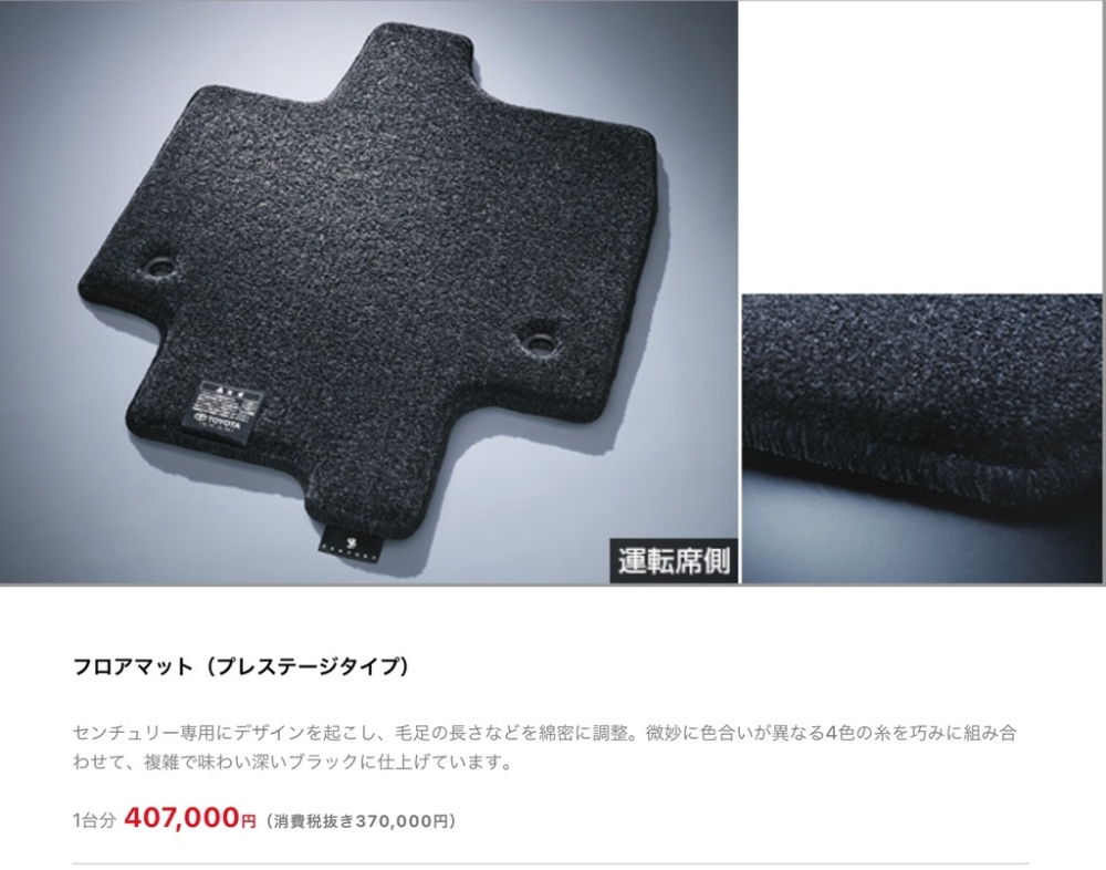 Thảm sàn của Toyota Century 2024 cũng không rẻ