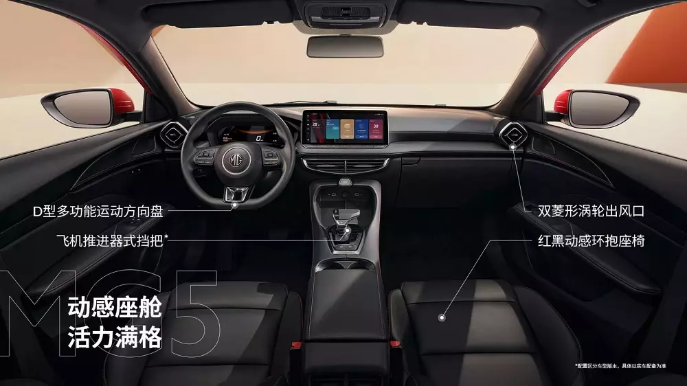 MG5 2025 new interior